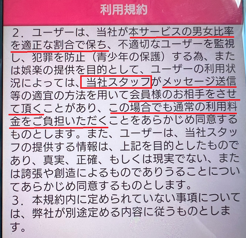 近距離おまかせフレンドの利用規約