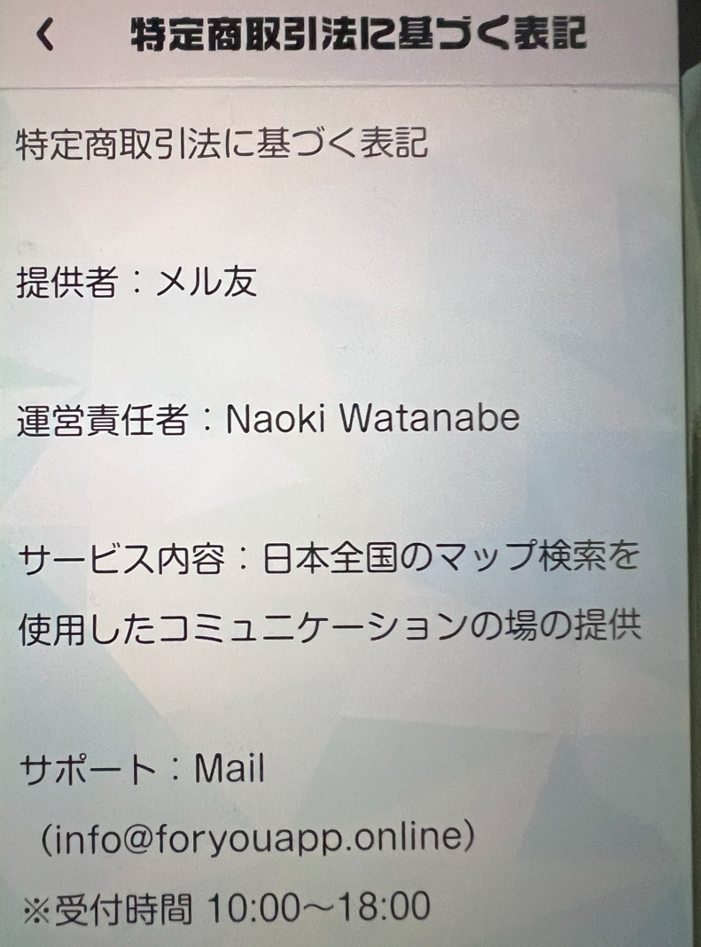 メル友の運営会社