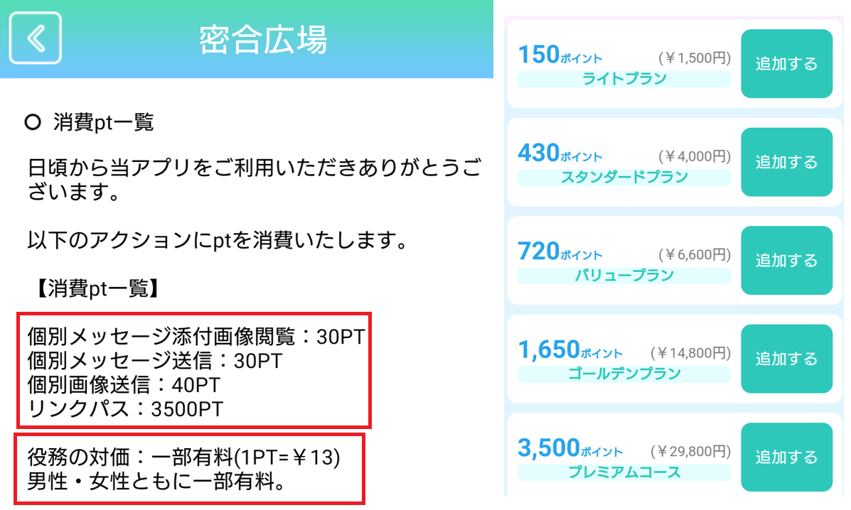 密合広場の料金