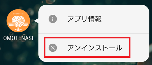 OMOTENASIの退会方法