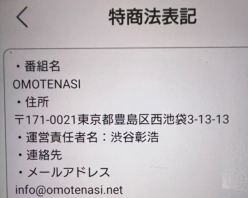 OMOTENASIの運営会社