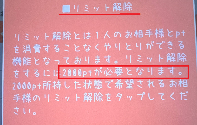 お願い先生のリミット解除