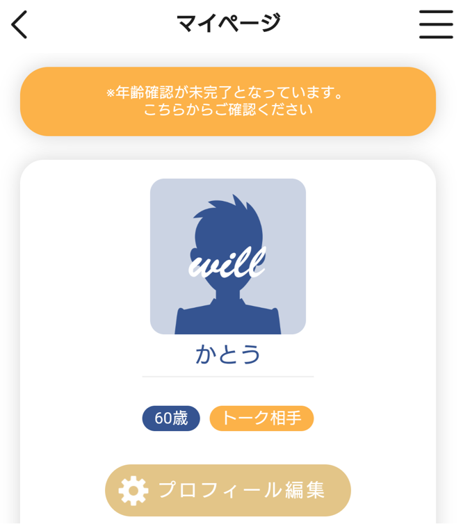 willに登録