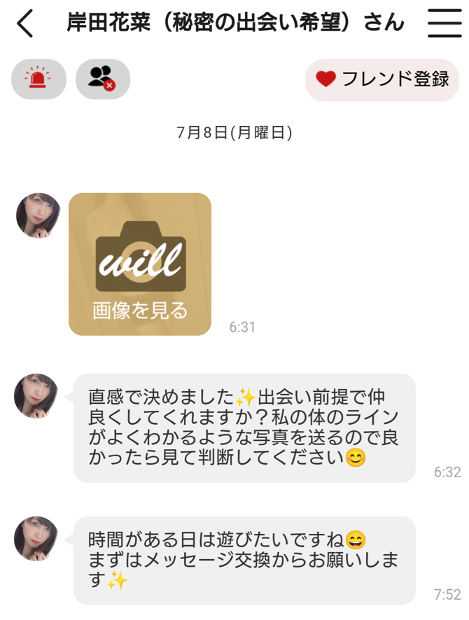 Willのサクラ