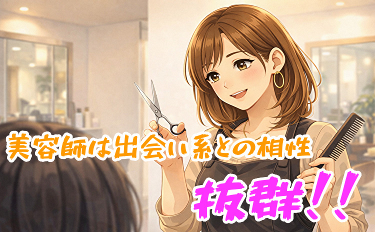美容師との出会い