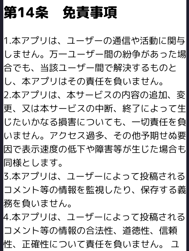 ご近所生トークの利用規約