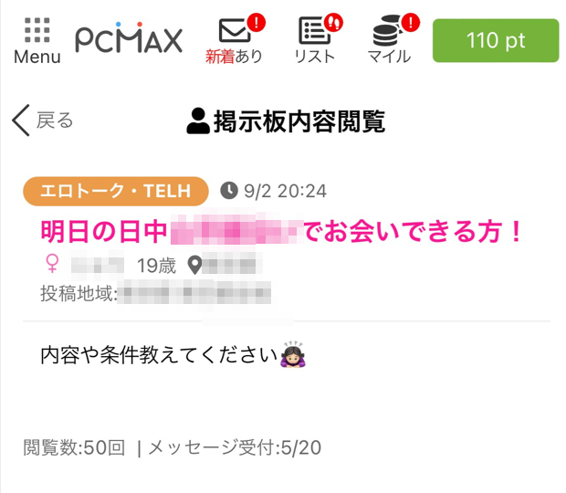 PCMAXの掲示板