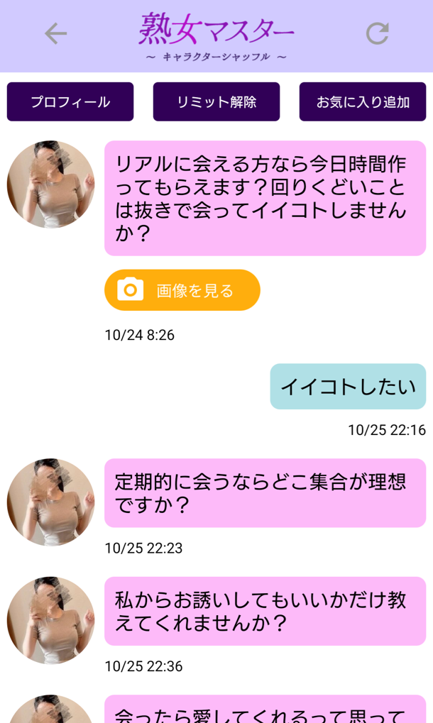 熟女マスターのサクラ