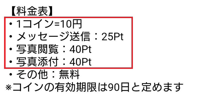 既婚者チャットの料金表