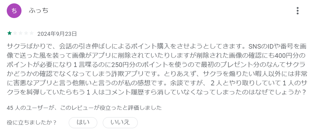 既婚者チャットの口コミ