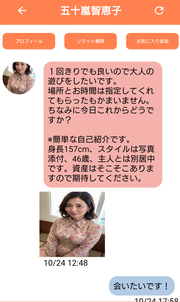 既婚者チャットのサクラ