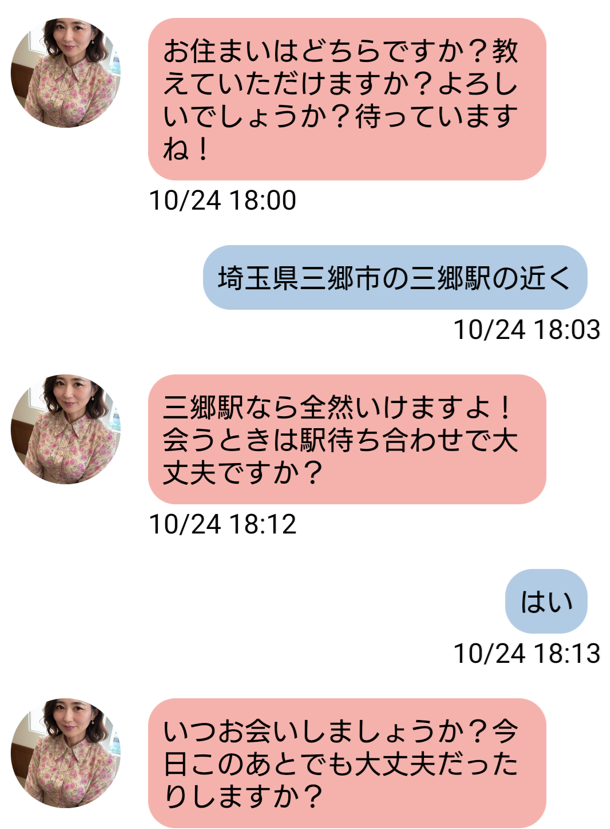 既婚者チャットのサクラ