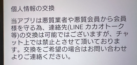 ママとご近所マッチは連絡先交換禁止