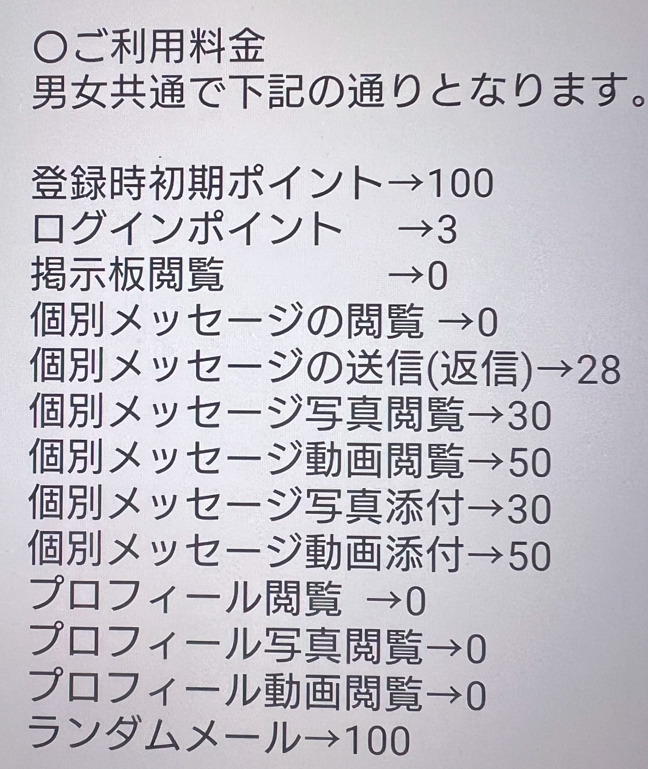 ママとお近くマッチの料金表