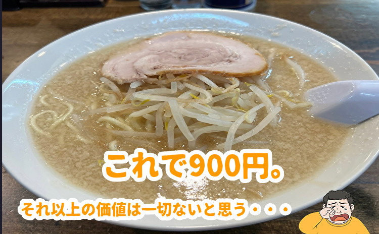 ラーメン