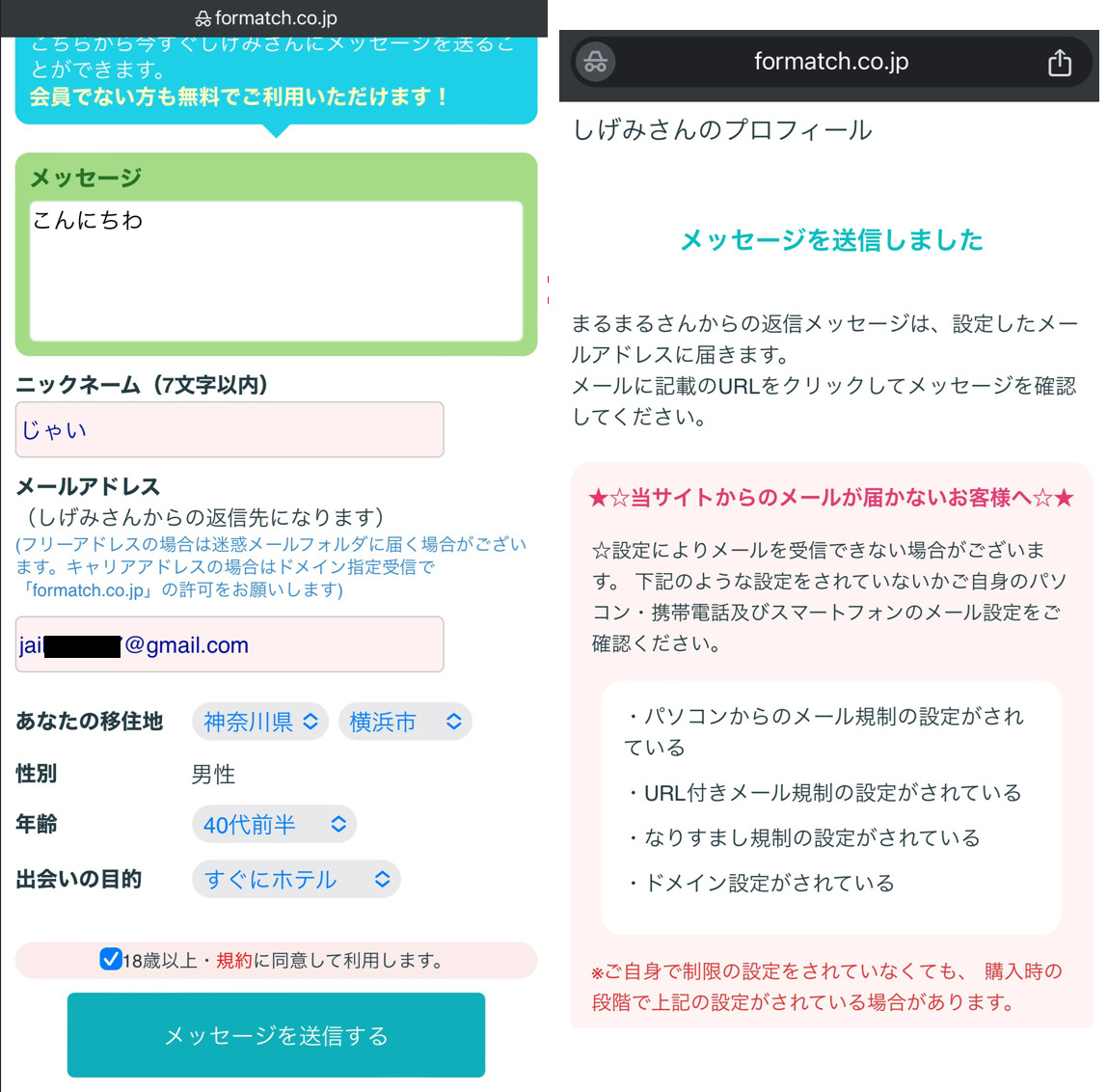 出会い系サイトへの誘導