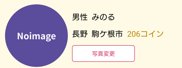 トゥギャザーしようぜに登録