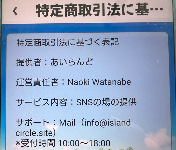 あいらんどの運営会社