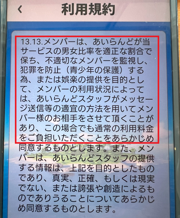 あいらんどの利用規約