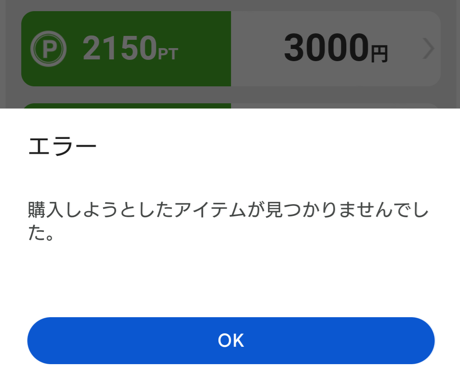 課金できない