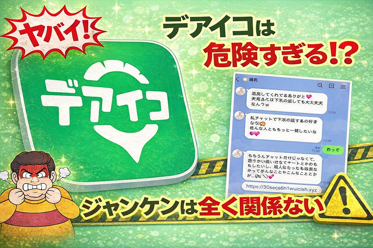 ご近所出会いはデアイコのじゃんけんマッチングで友達探し