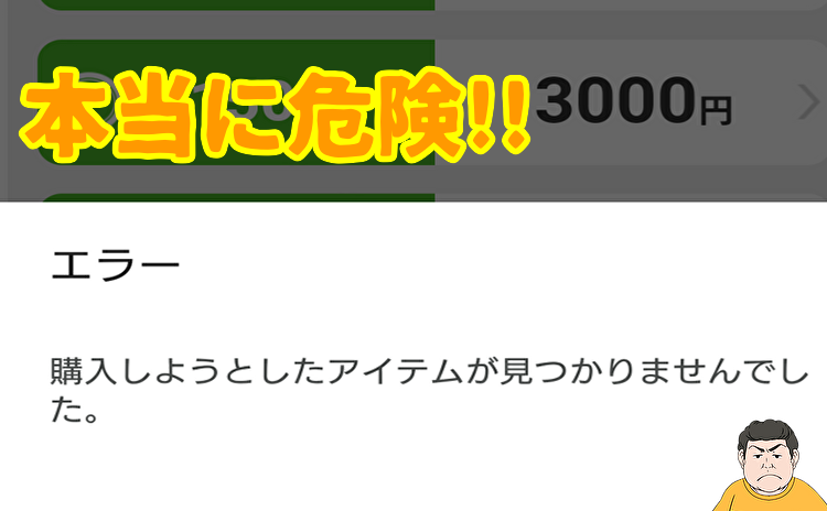 詐欺出会い系アプリの外部課金