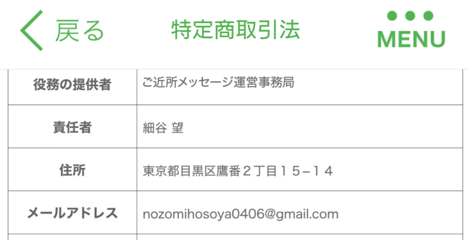 ご近所メッセージの運営