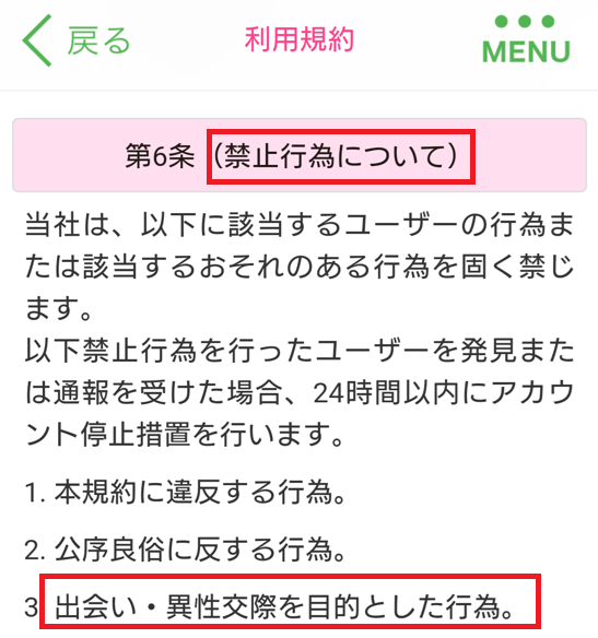 ご近所メッセージの利用規約