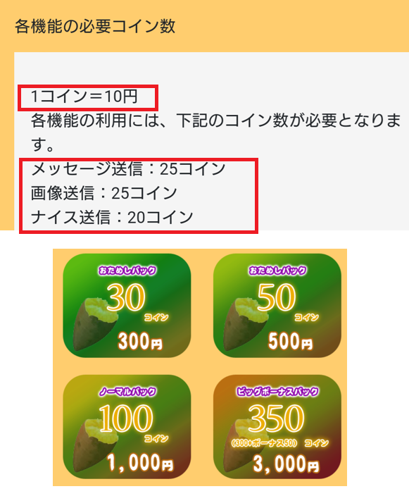 ほくほく倶楽部の料金