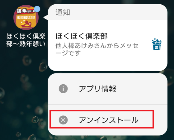 ほくほく倶楽部の退会方法