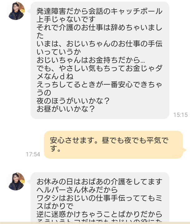 WiSHのサクラ