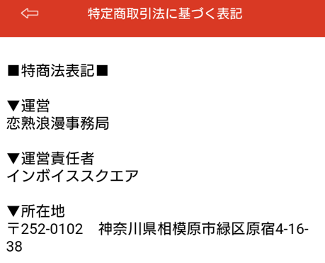 恋熟浪漫の運営会社