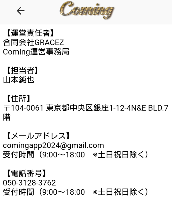 リッチ倶楽部の運営会社