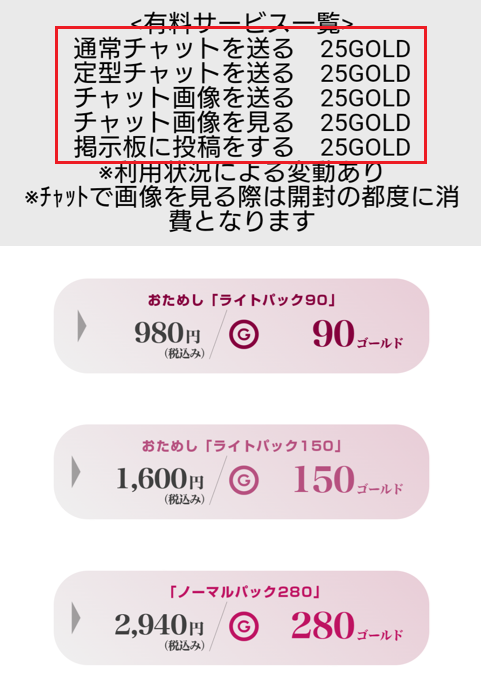 熟れタイムの料金