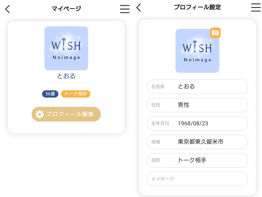 WiSHに登録