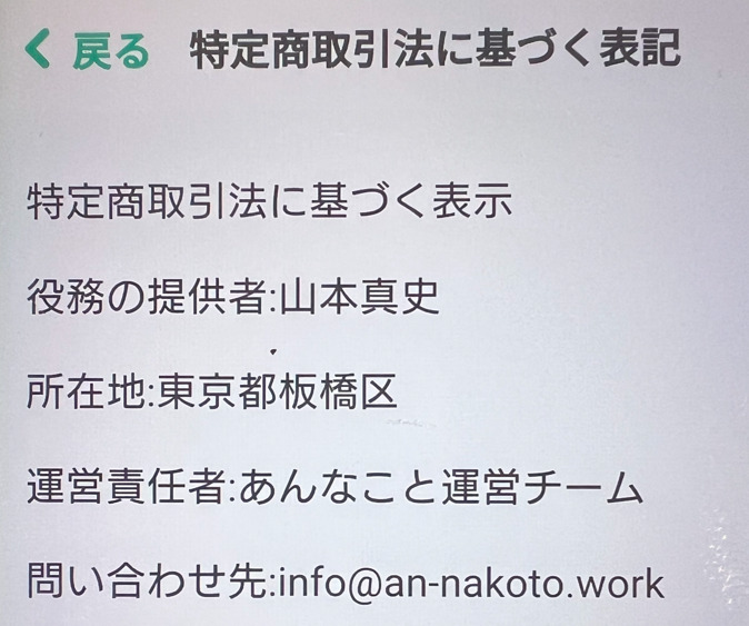 あんなことの運営会社