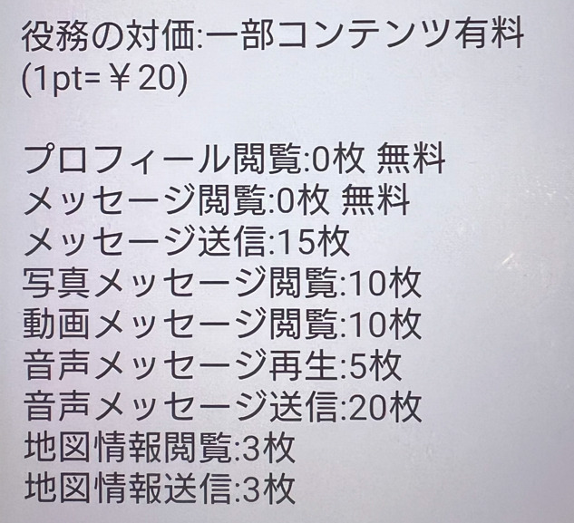 あんなことの料金体系