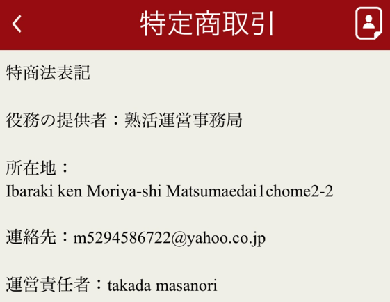 熟活の運営会社