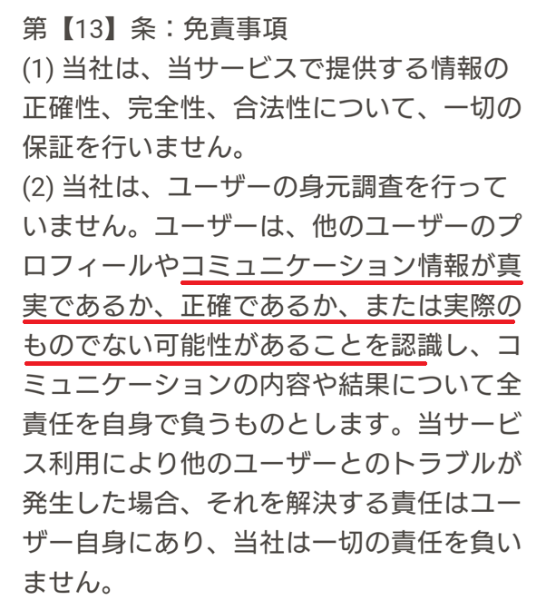 熟想いの利用規約