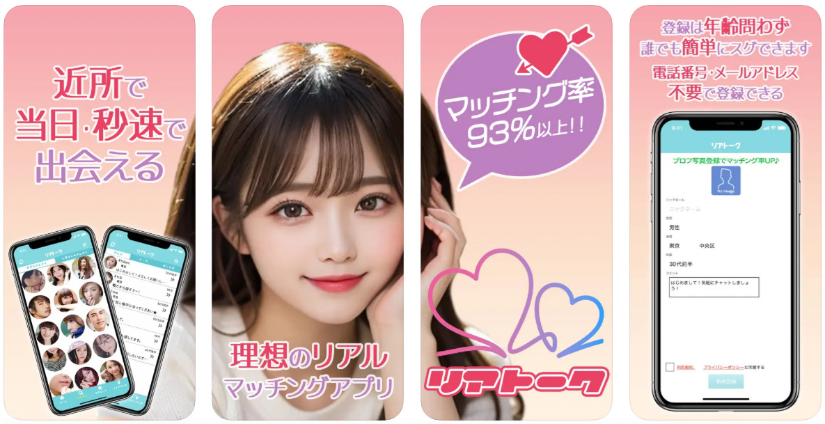 近所の出会い秘密の出会い 即会い 出会い探しはリアトーク