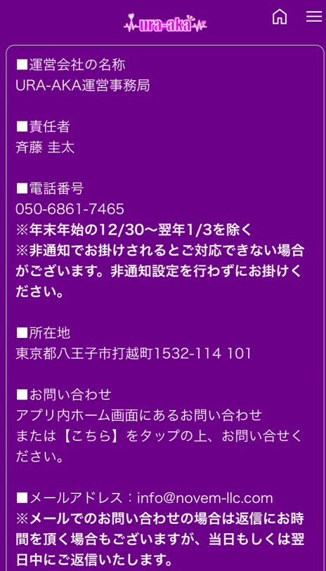 ura-akaの運営会社