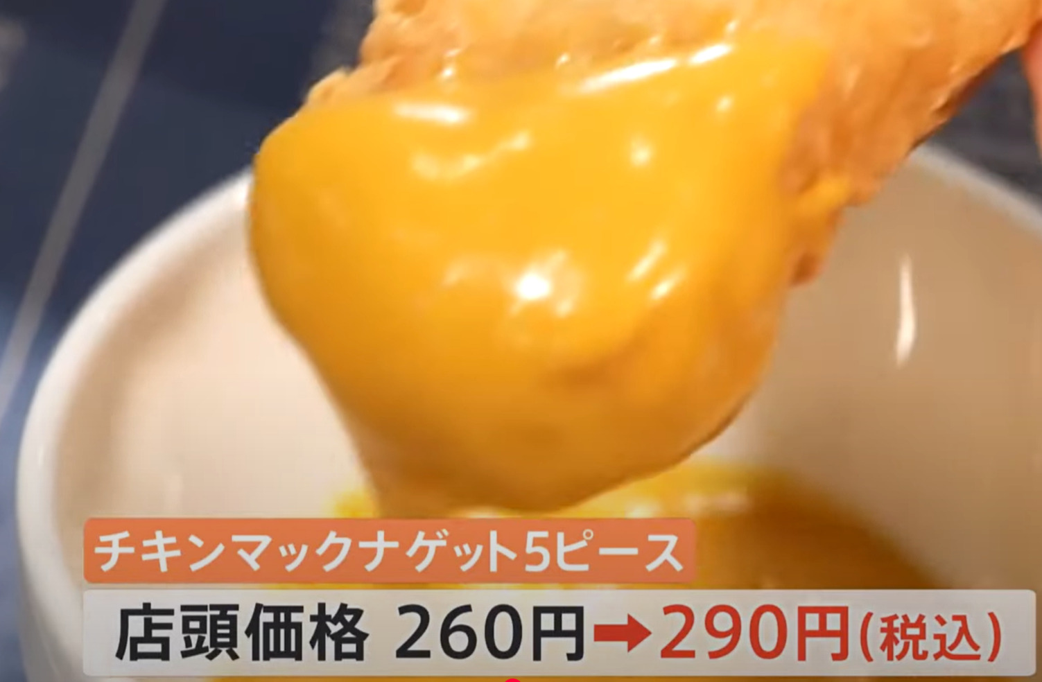 マクドナルドの値上げ