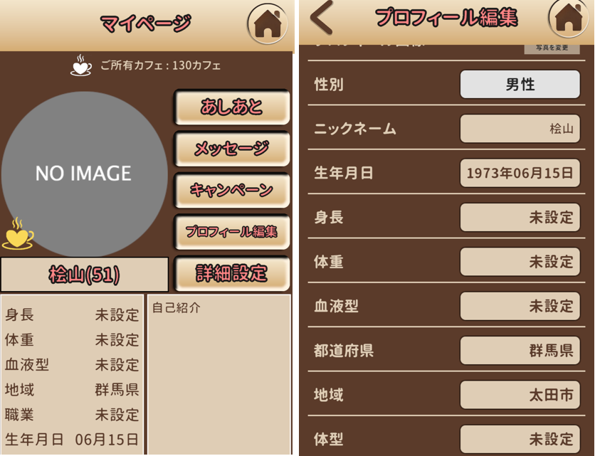 出会い系アプリのひだまりカフェに登録