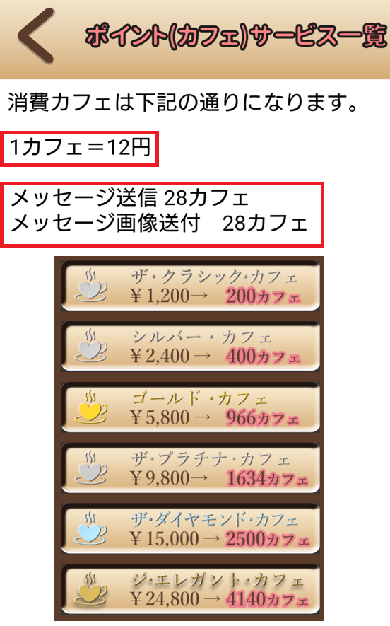出会い系アプリのひだまりカフェの料金