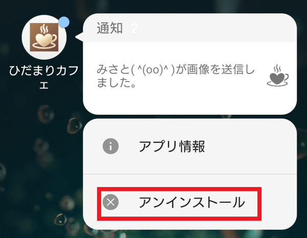 ひだまりカフェの退会方法