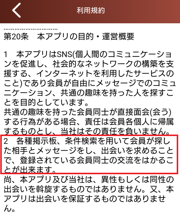 熟密の会の利用規約
