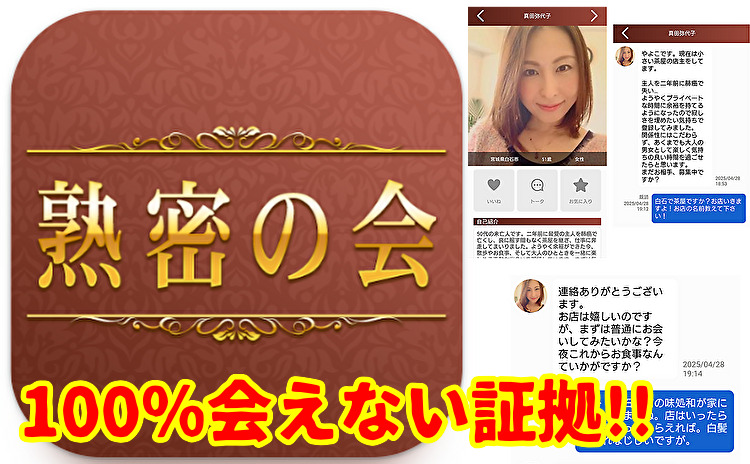 熟密の会 中高年・熟年・シニア層向けマッチングで大人の出会い