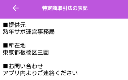 熟年サポの運営会社