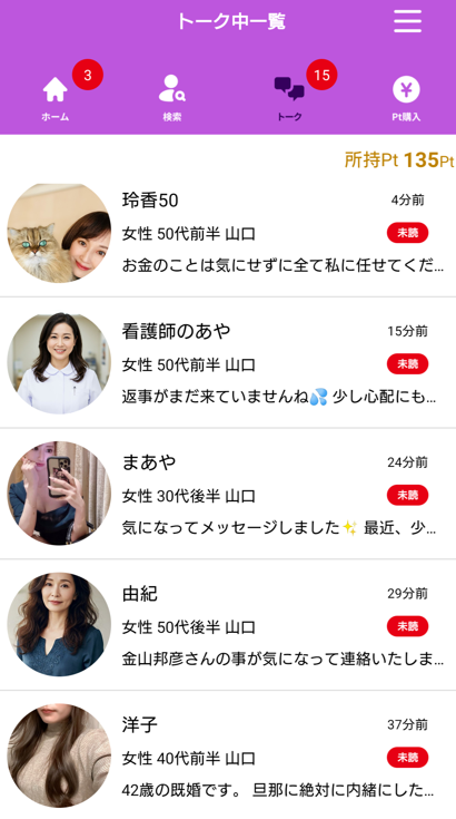 熟年サポのサクラ