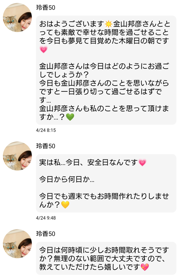 熟年サポのサクラ
